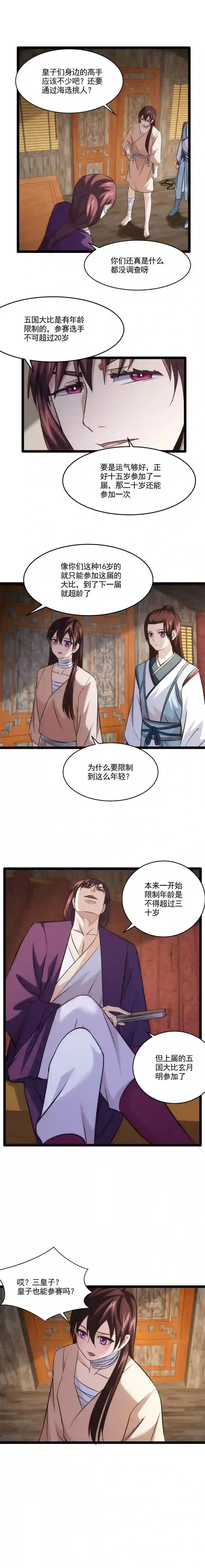 妃哥传91 大比与皇位竞争