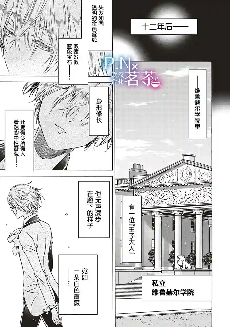 恶役千金、塞西莉亚•希尔维因为不想去死于是决定女扮男装。第1.1话