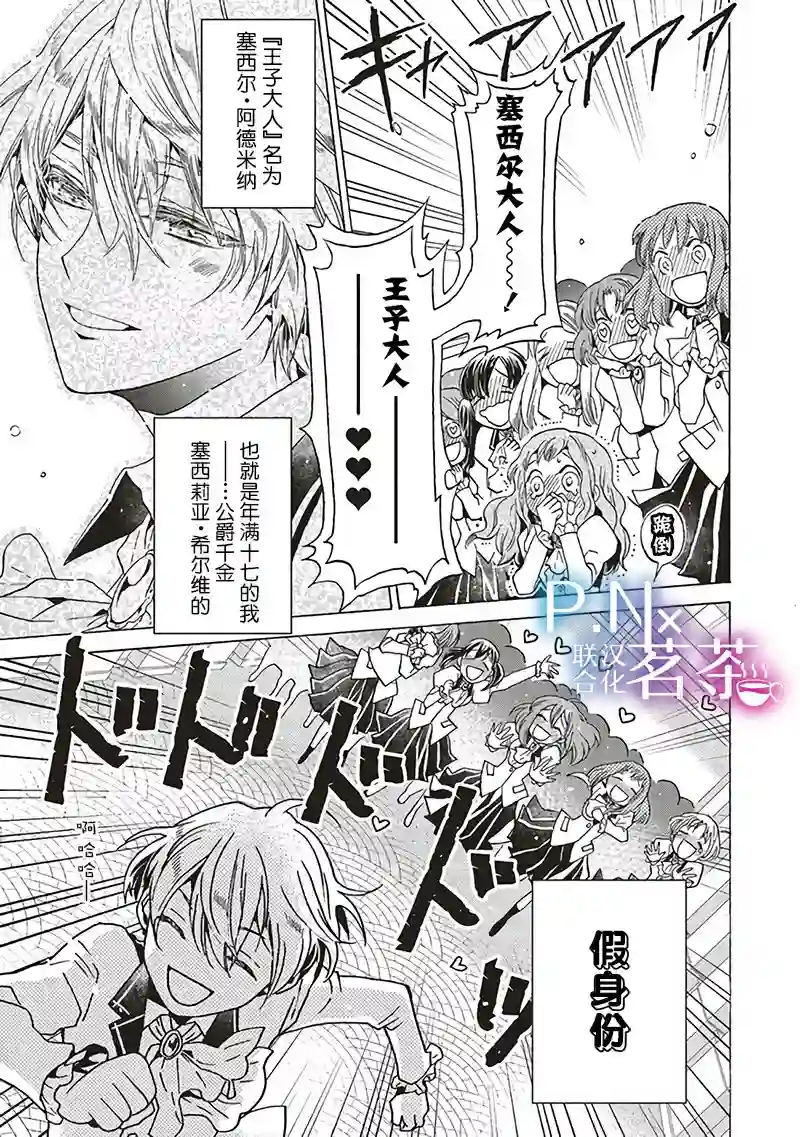 恶役千金、塞西莉亚•希尔维因为不想去死于是决定女扮男装。第1.1话