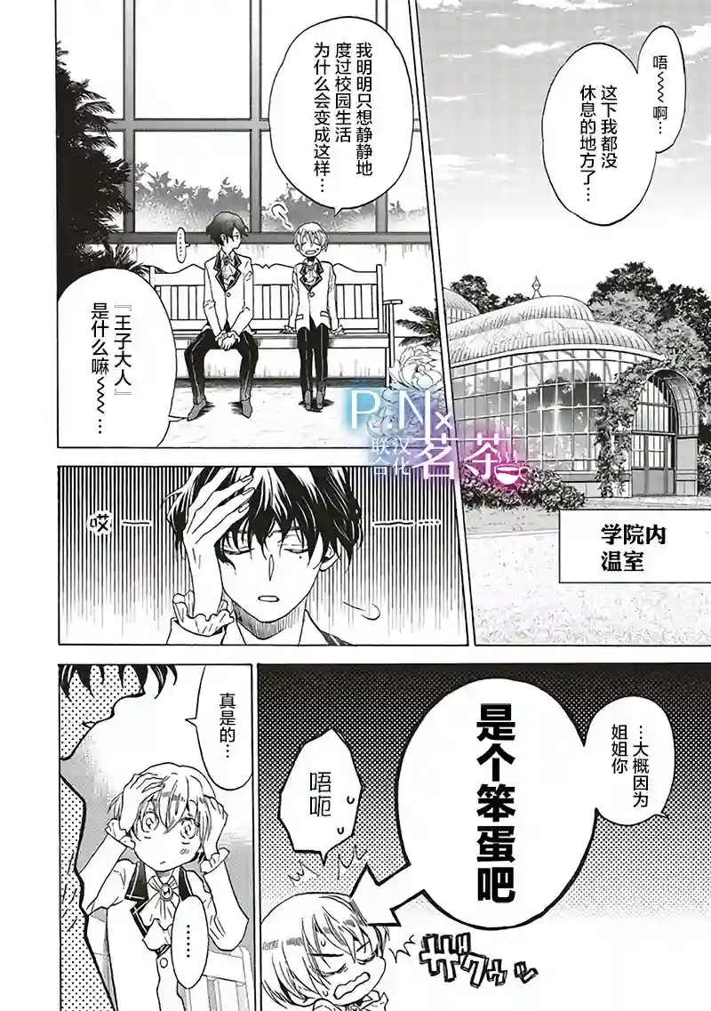 恶役千金、塞西莉亚•希尔维因为不想去死于是决定女扮男装。第1.1话