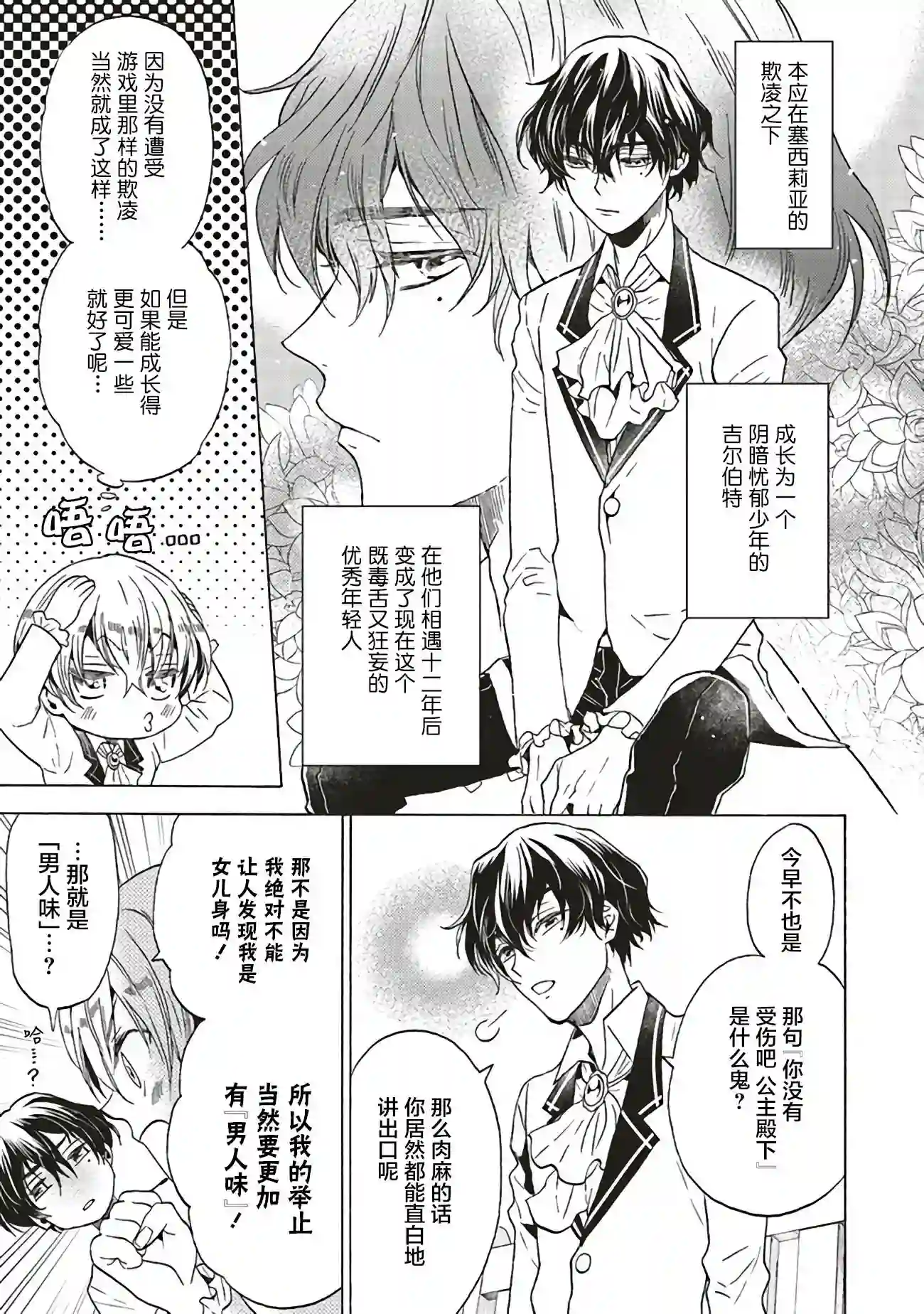 恶役千金、塞西莉亚•希尔维因为不想去死于是决定女扮男装。第1.1话