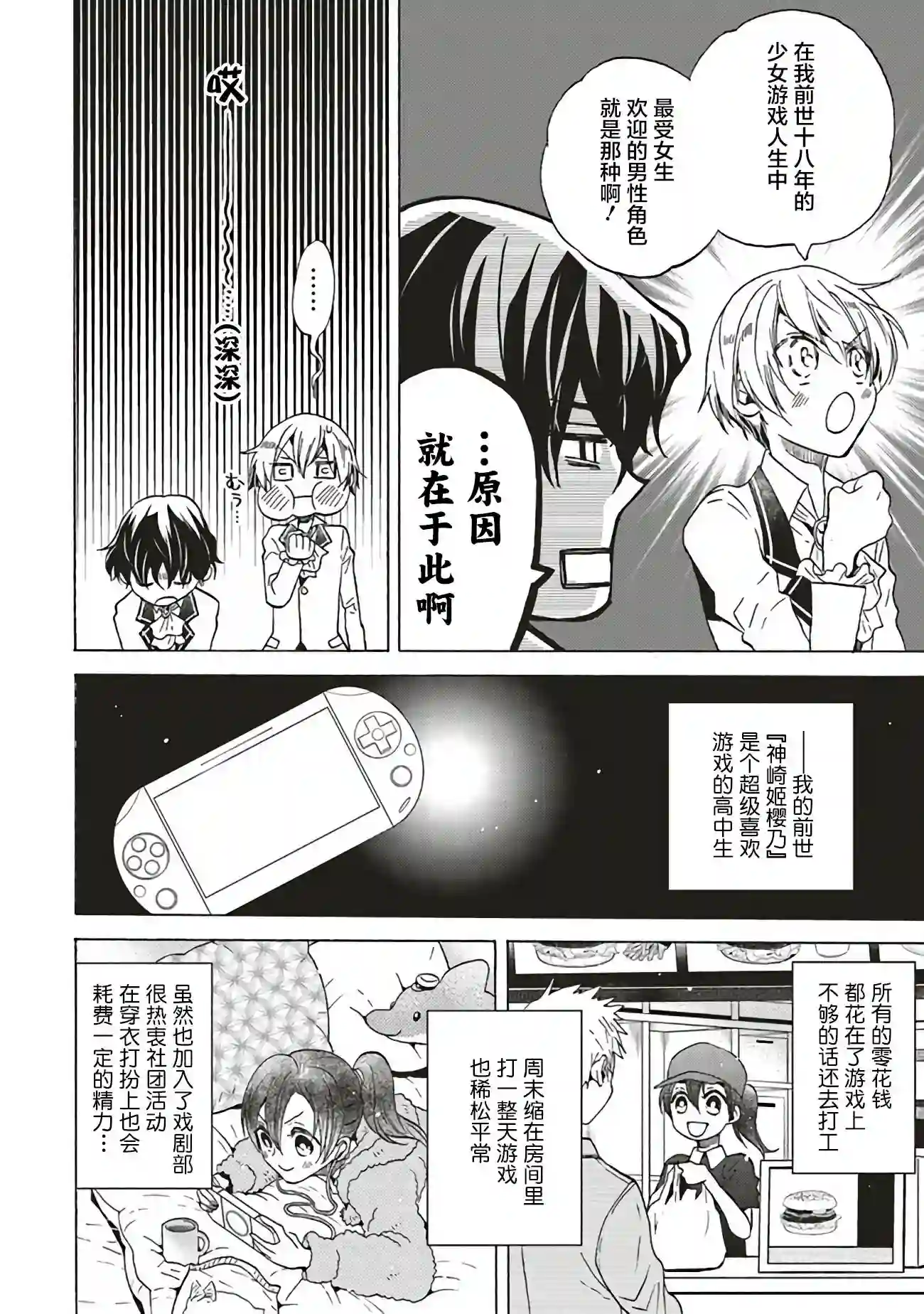 恶役千金、塞西莉亚•希尔维因为不想去死于是决定女扮男装。第1.1话