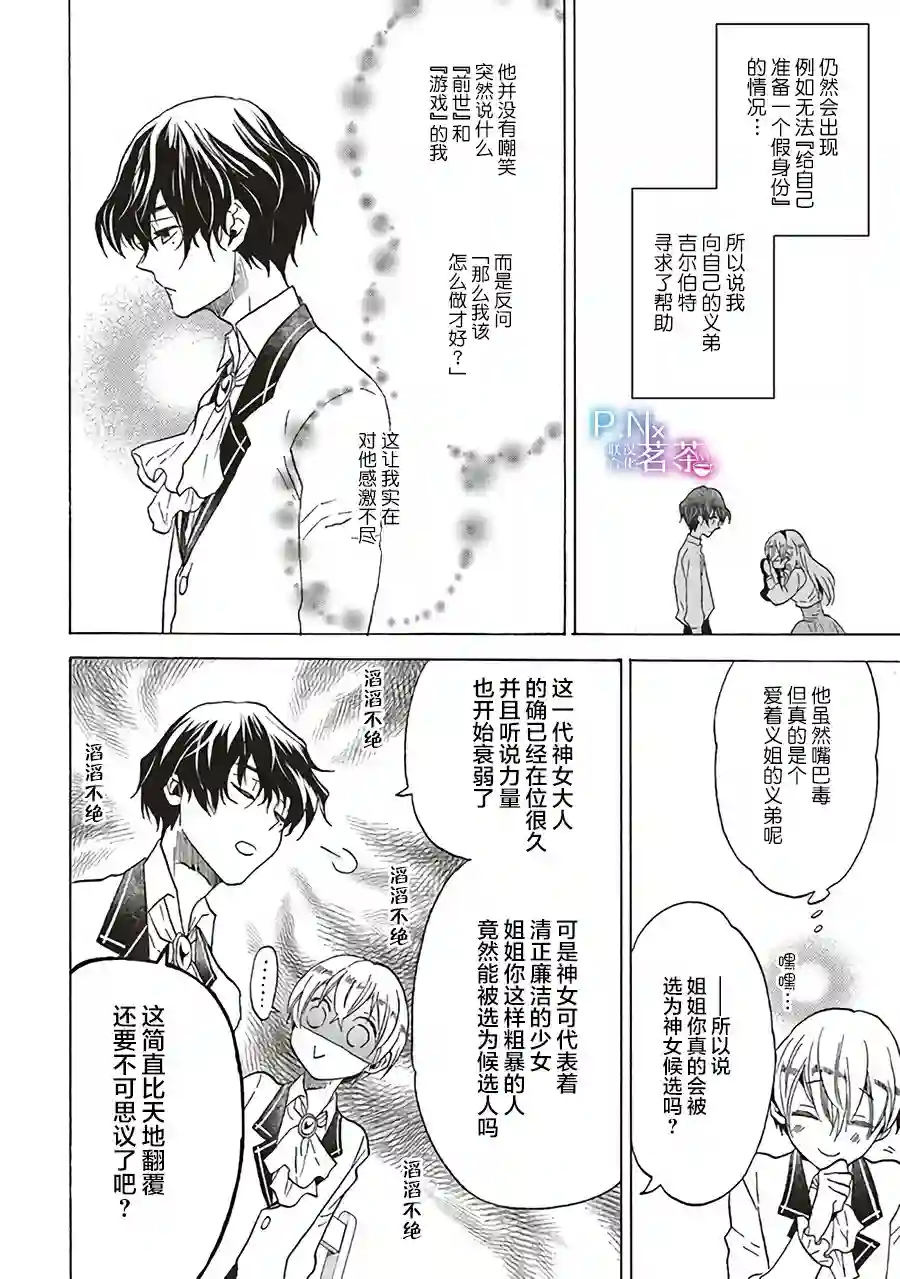 恶役千金、塞西莉亚•希尔维因为不想去死于是决定女扮男装。第1.1话