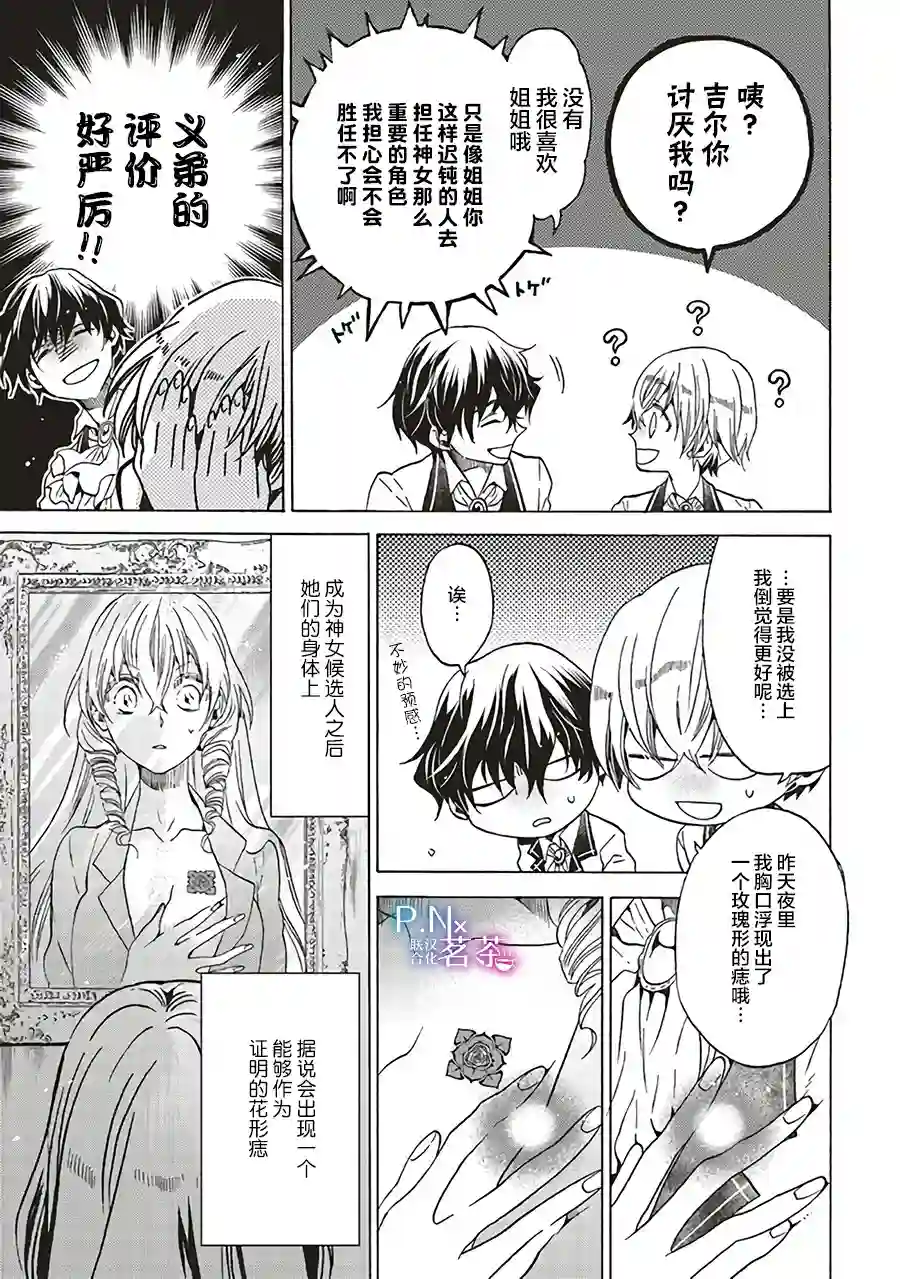 恶役千金、塞西莉亚•希尔维因为不想去死于是决定女扮男装。第1.1话