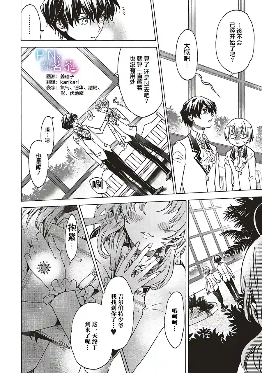 恶役千金、塞西莉亚•希尔维因为不想去死于是决定女扮男装。第1.1话