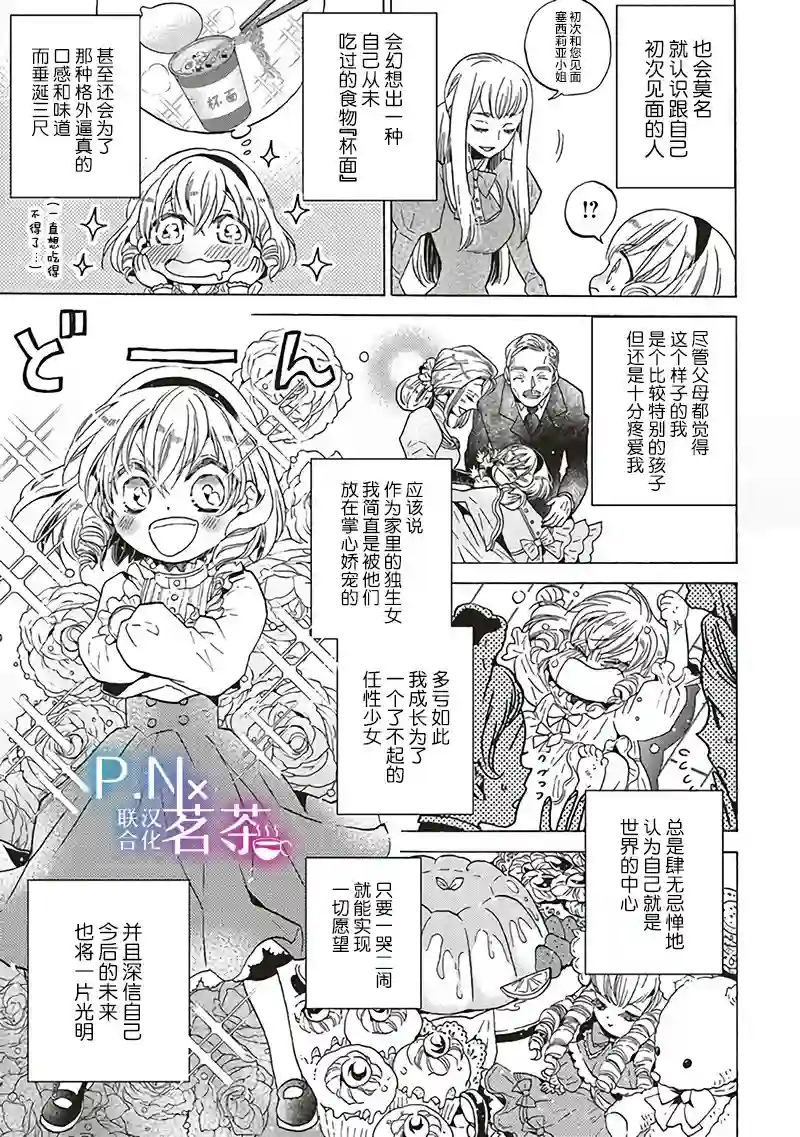 恶役千金、塞西莉亚•希尔维因为不想去死于是决定女扮男装。第1.1话