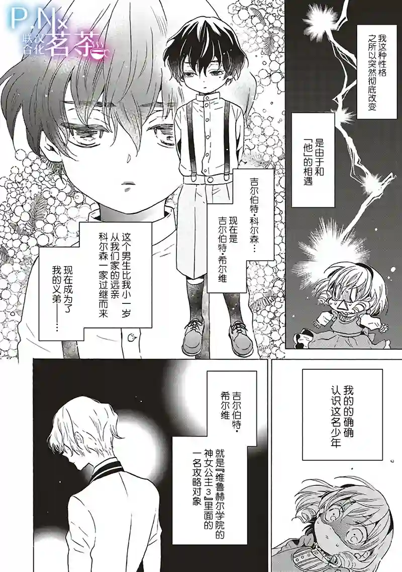 恶役千金、塞西莉亚•希尔维因为不想去死于是决定女扮男装。第1.1话