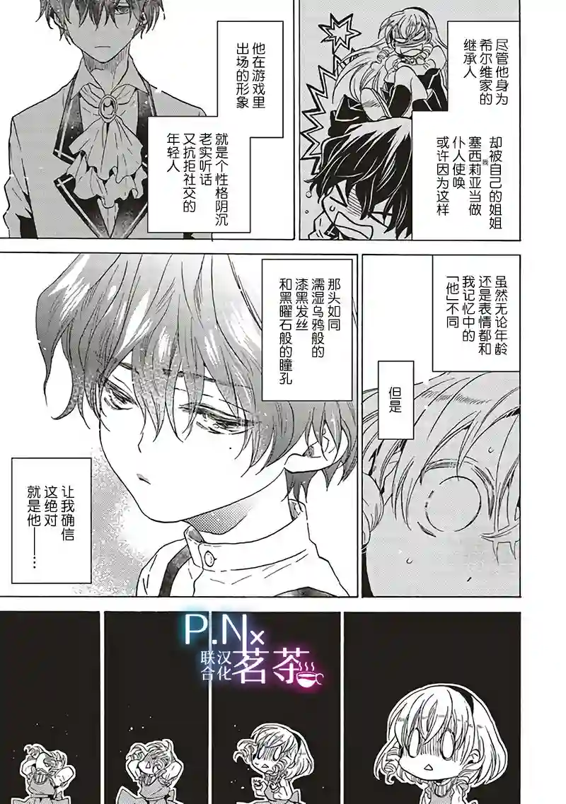 恶役千金、塞西莉亚•希尔维因为不想去死于是决定女扮男装。第1.1话