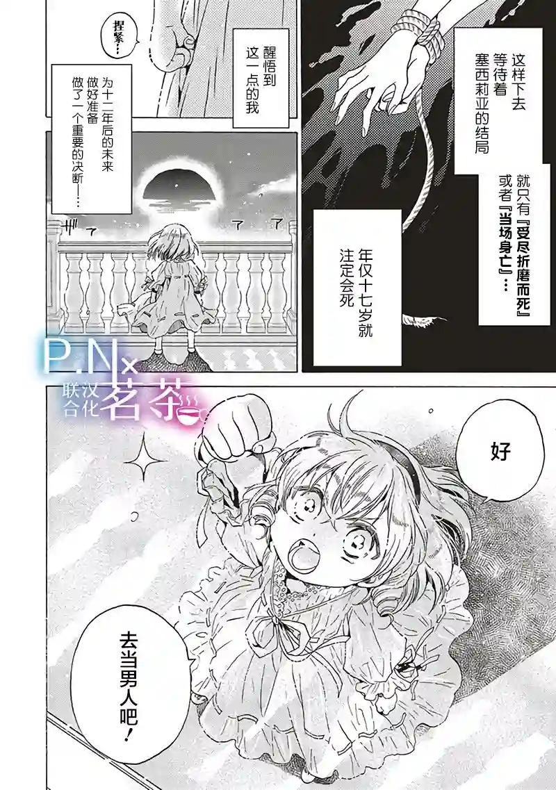 恶役千金、塞西莉亚•希尔维因为不想去死于是决定女扮男装。第1.1话