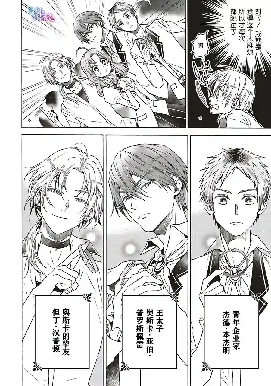 恶役千金、塞西莉亚•希尔维因为不想去死于是决定女扮男装。第1.2话