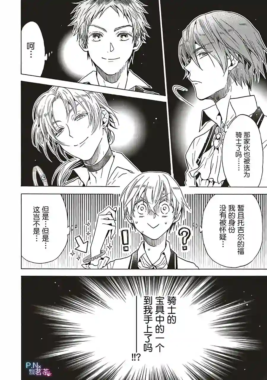 恶役千金、塞西莉亚•希尔维因为不想去死于是决定女扮男装。第1.2话