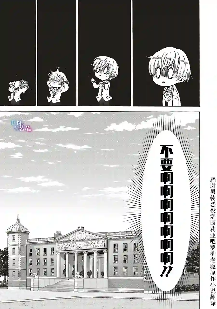 恶役千金、塞西莉亚•希尔维因为不想去死于是决定女扮男装。第1.2话