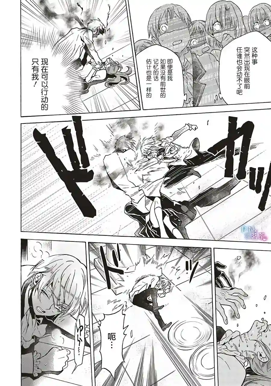 恶役千金、塞西莉亚•希尔维因为不想去死于是决定女扮男装。第1.2话