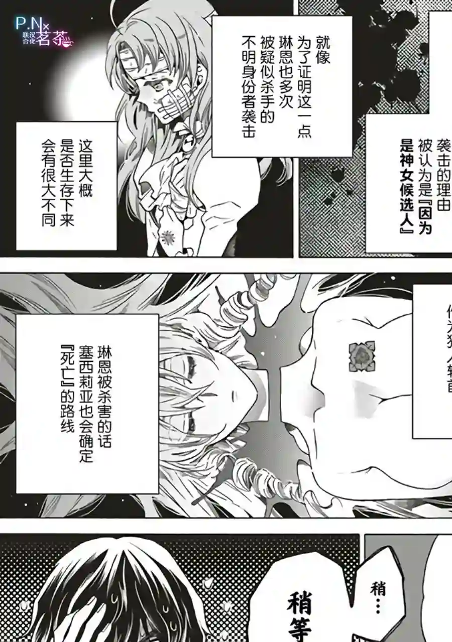 恶役千金、塞西莉亚•希尔维因为不想去死于是决定女扮男装。第2.1话