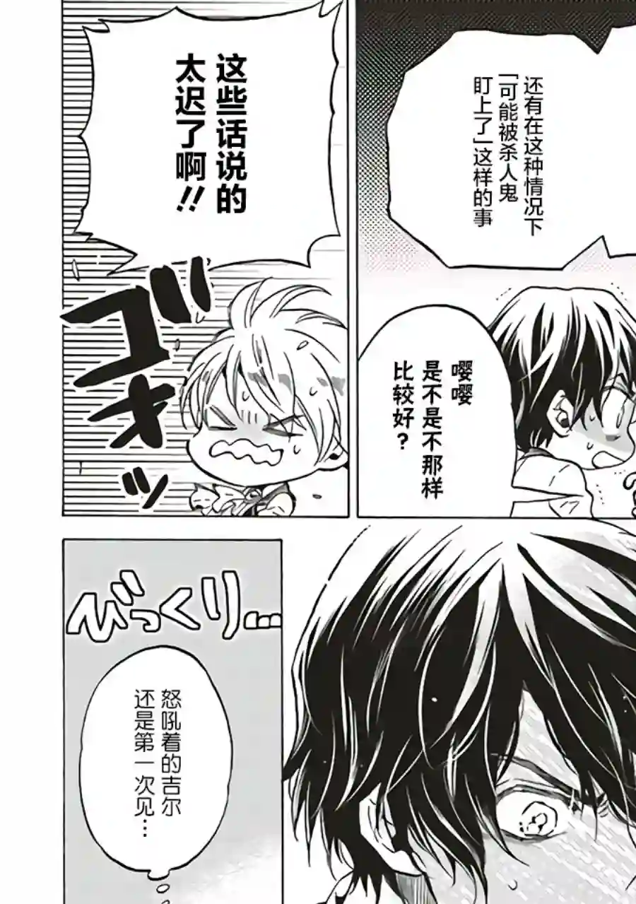 恶役千金、塞西莉亚•希尔维因为不想去死于是决定女扮男装。第2.1话