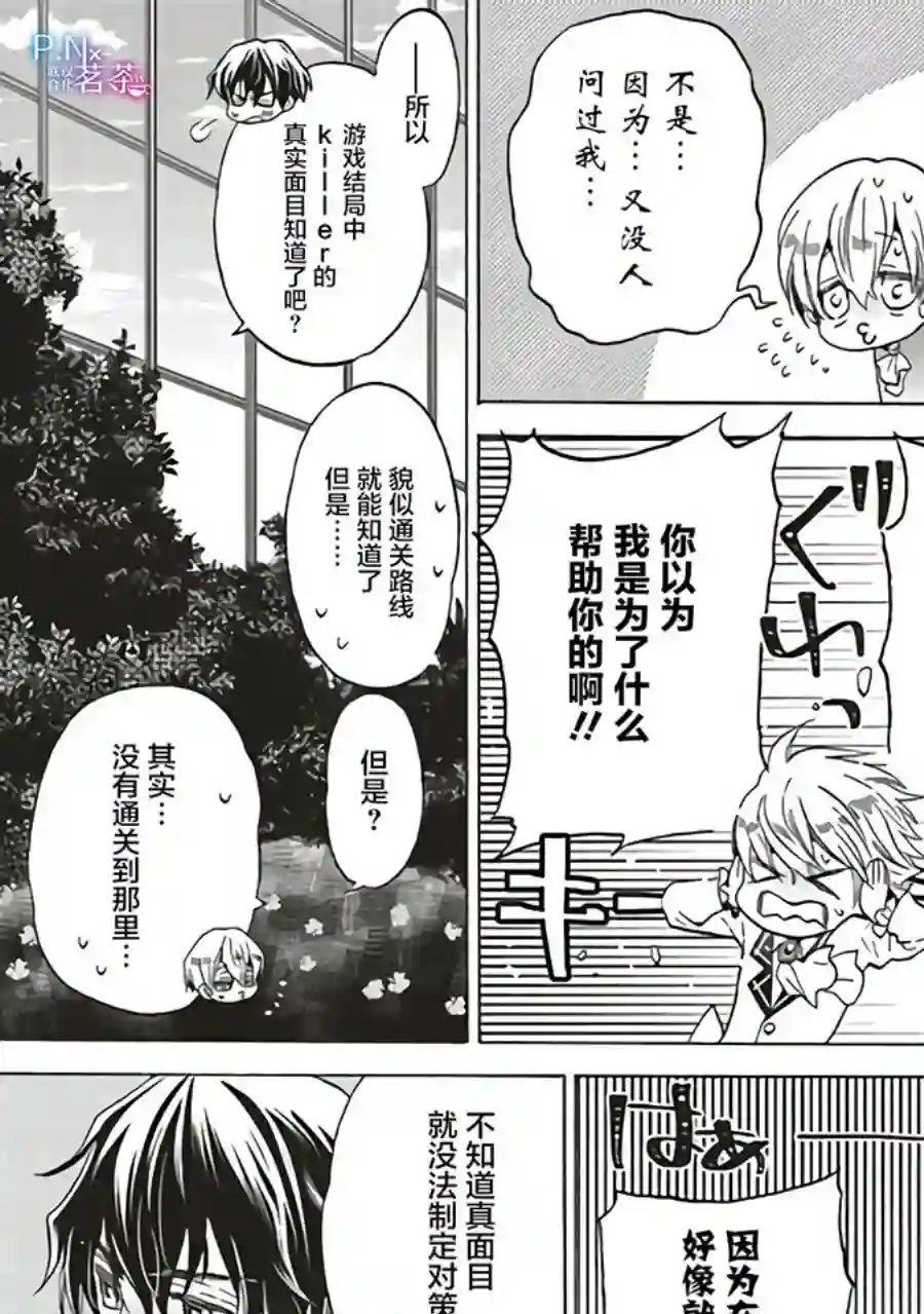 恶役千金、塞西莉亚•希尔维因为不想去死于是决定女扮男装。第2.1话