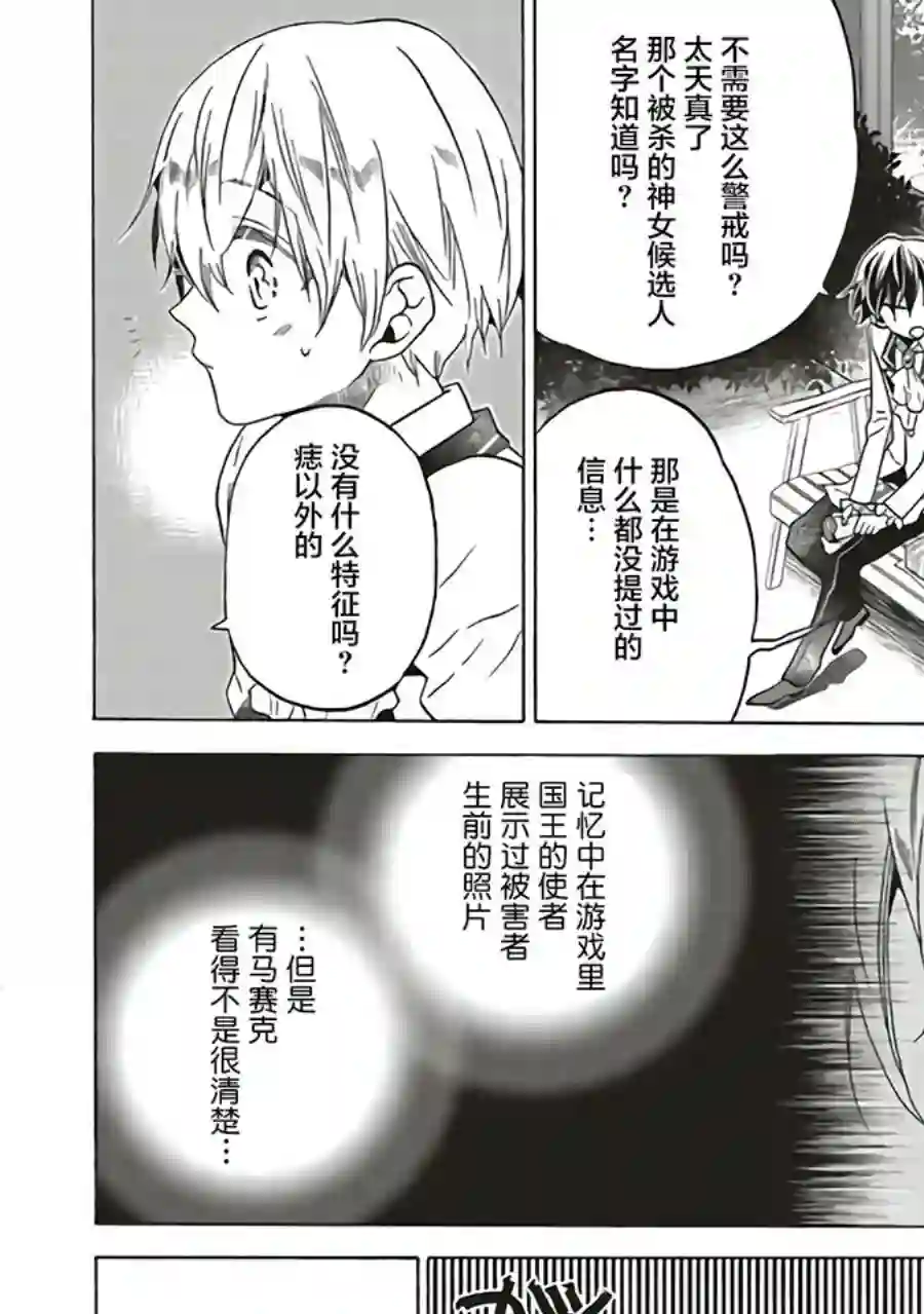 恶役千金、塞西莉亚•希尔维因为不想去死于是决定女扮男装。第2.1话