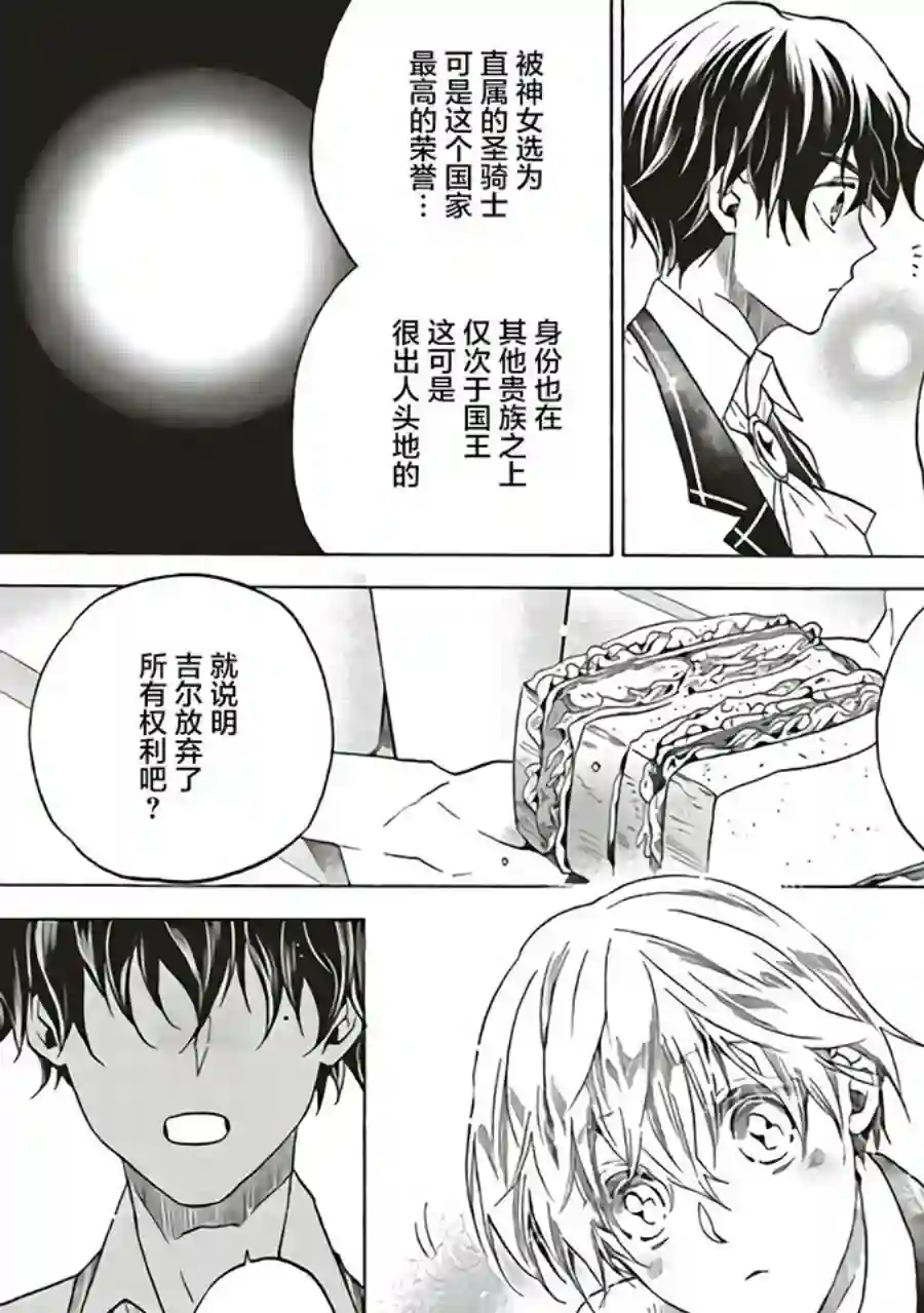 恶役千金、塞西莉亚•希尔维因为不想去死于是决定女扮男装。第2.1话