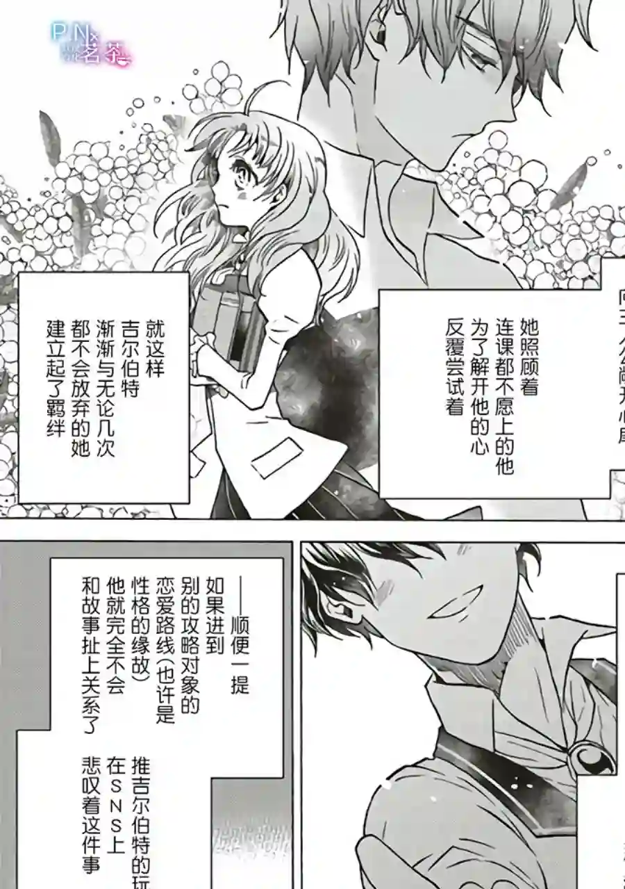 恶役千金、塞西莉亚•希尔维因为不想去死于是决定女扮男装。第2.1话