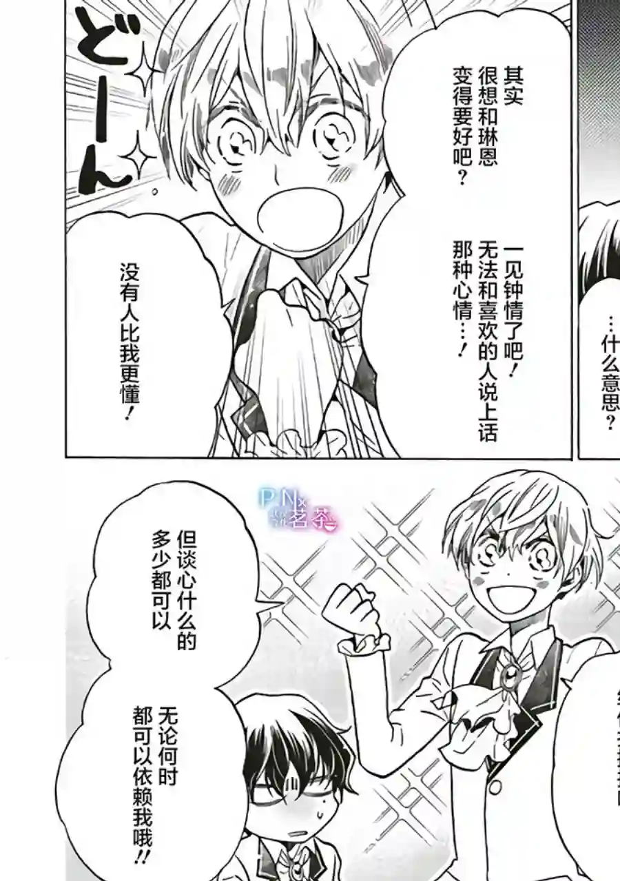 恶役千金、塞西莉亚•希尔维因为不想去死于是决定女扮男装。第2.1话