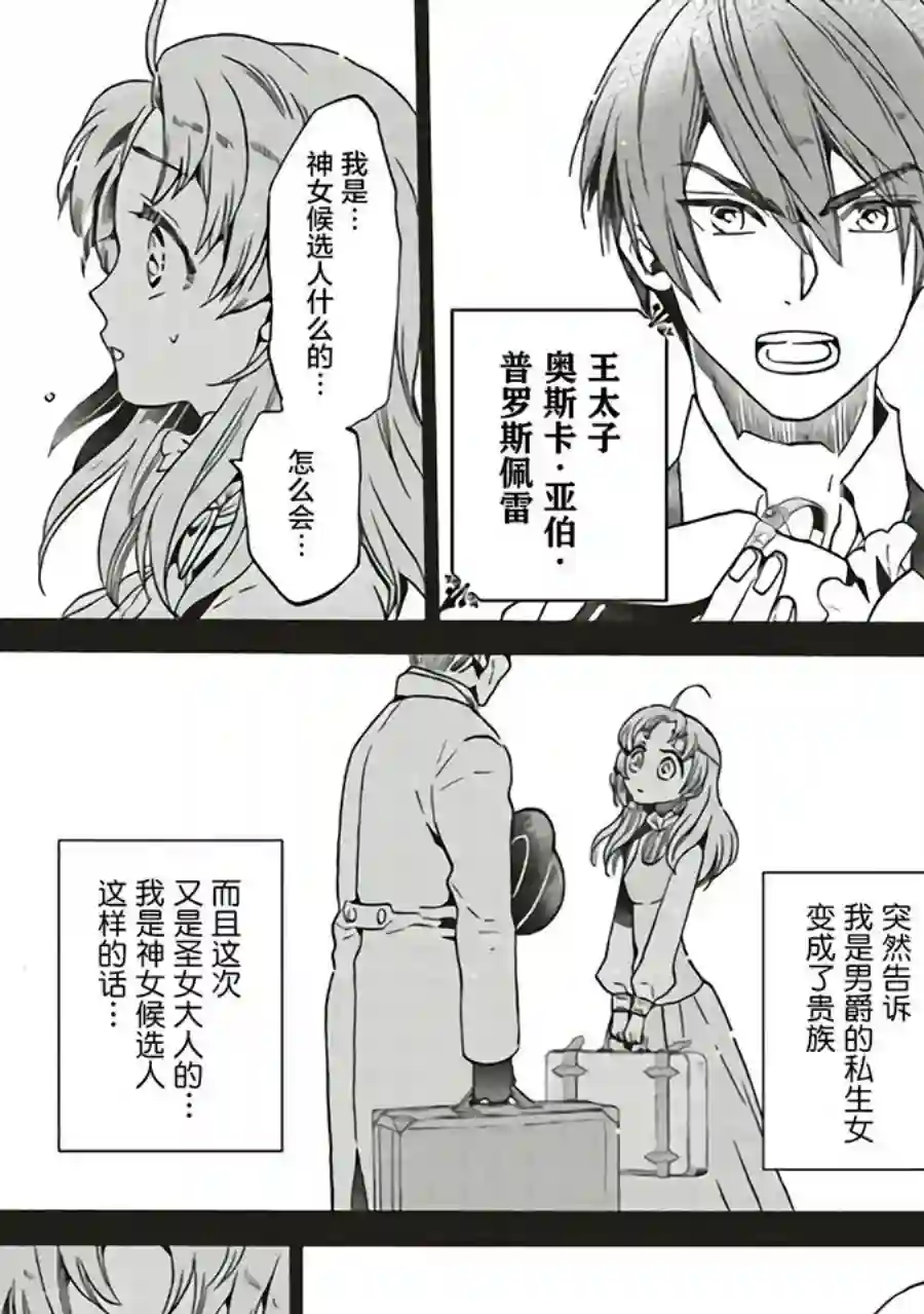 恶役千金、塞西莉亚•希尔维因为不想去死于是决定女扮男装。第2.1话