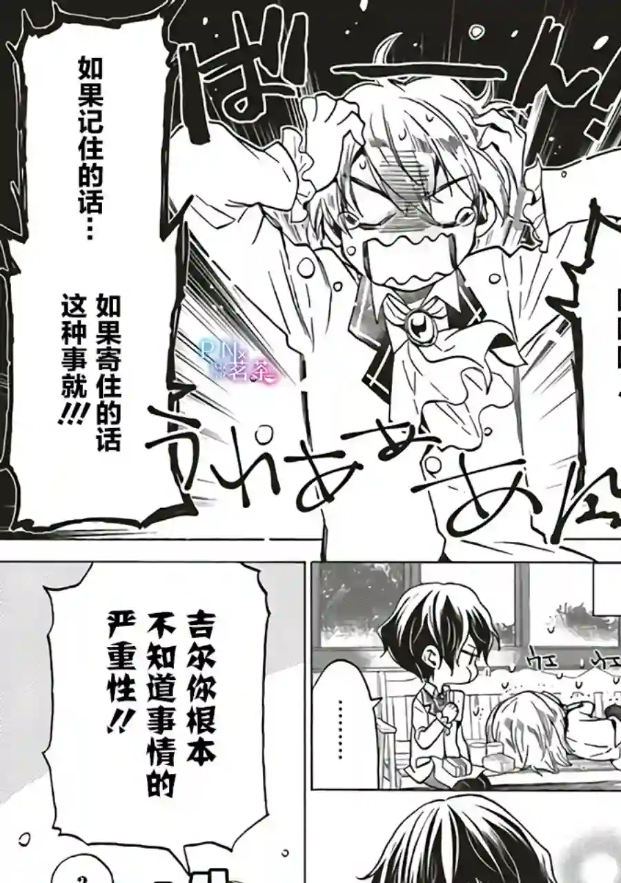 恶役千金、塞西莉亚•希尔维因为不想去死于是决定女扮男装。第2.1话