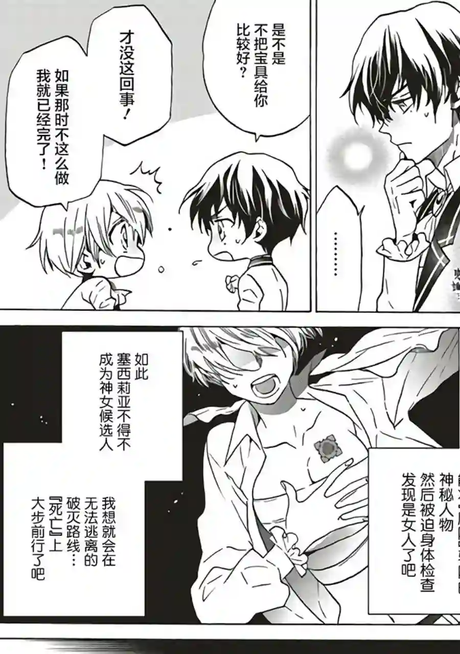 恶役千金、塞西莉亚•希尔维因为不想去死于是决定女扮男装。第2.1话