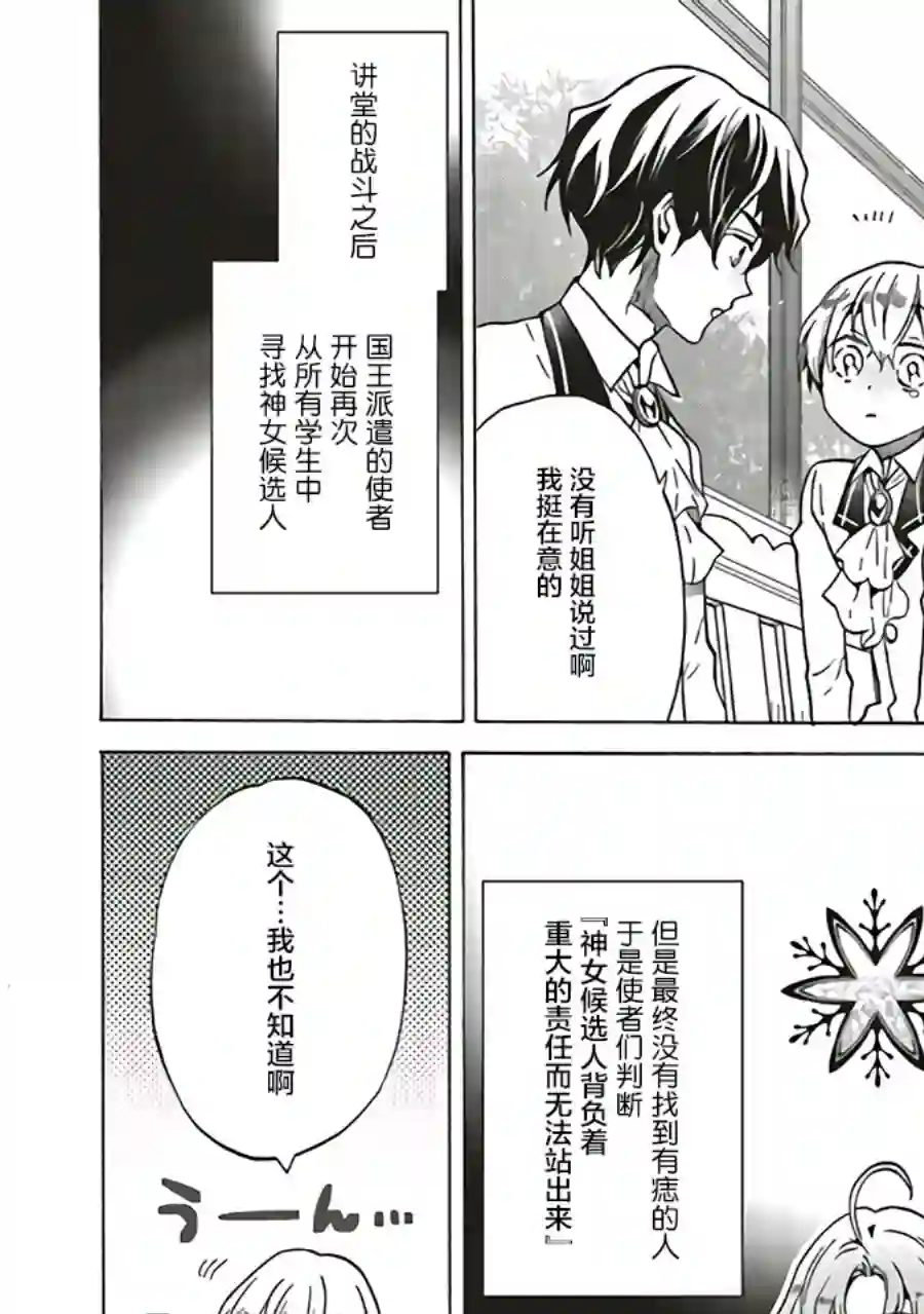 恶役千金、塞西莉亚•希尔维因为不想去死于是决定女扮男装。第2.1话