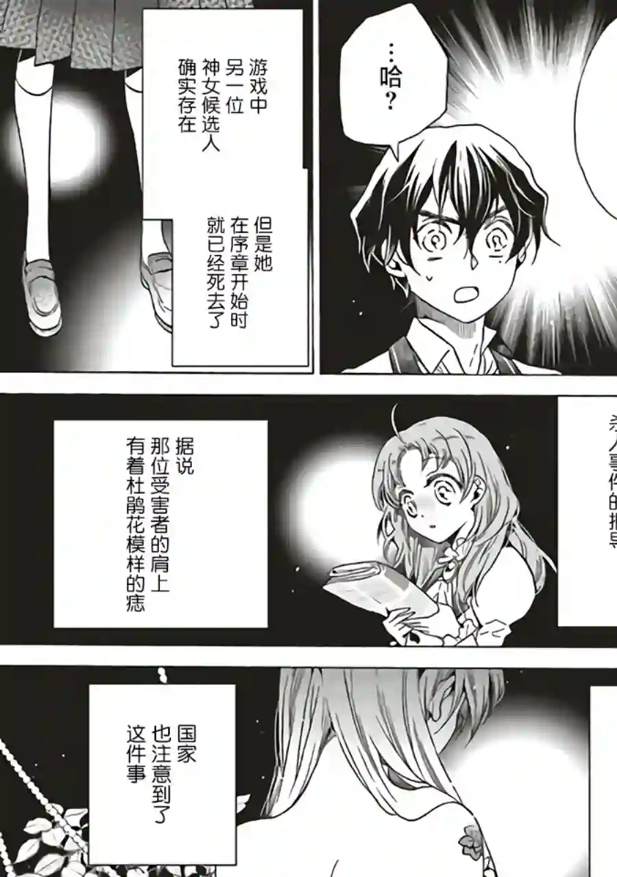 恶役千金、塞西莉亚•希尔维因为不想去死于是决定女扮男装。第2.1话