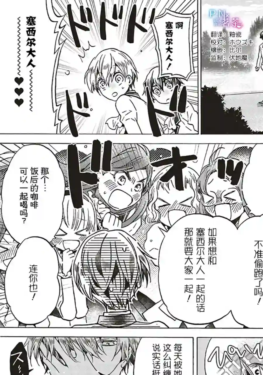 恶役千金、塞西莉亚•希尔维因为不想去死于是决定女扮男装。第2.2话