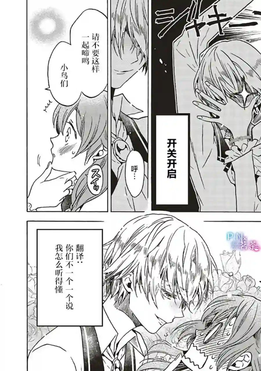 恶役千金、塞西莉亚•希尔维因为不想去死于是决定女扮男装。第2.2话