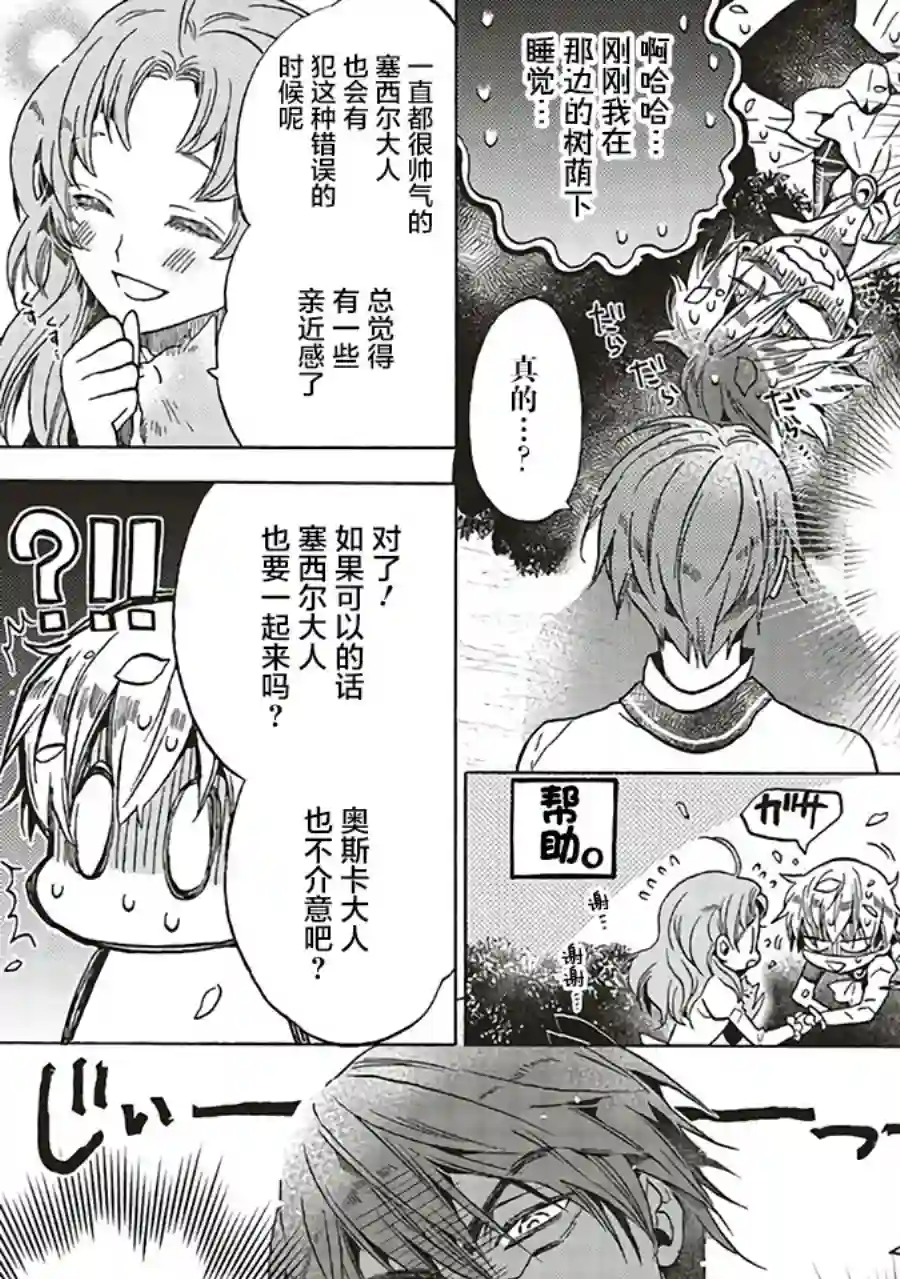 恶役千金、塞西莉亚•希尔维因为不想去死于是决定女扮男装。第2.2话