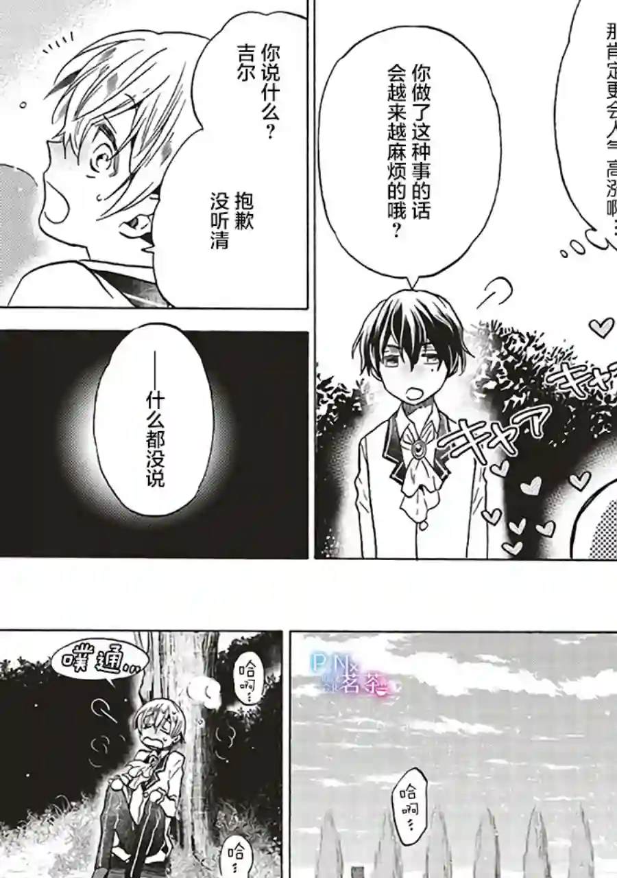 恶役千金、塞西莉亚•希尔维因为不想去死于是决定女扮男装。第2.2话