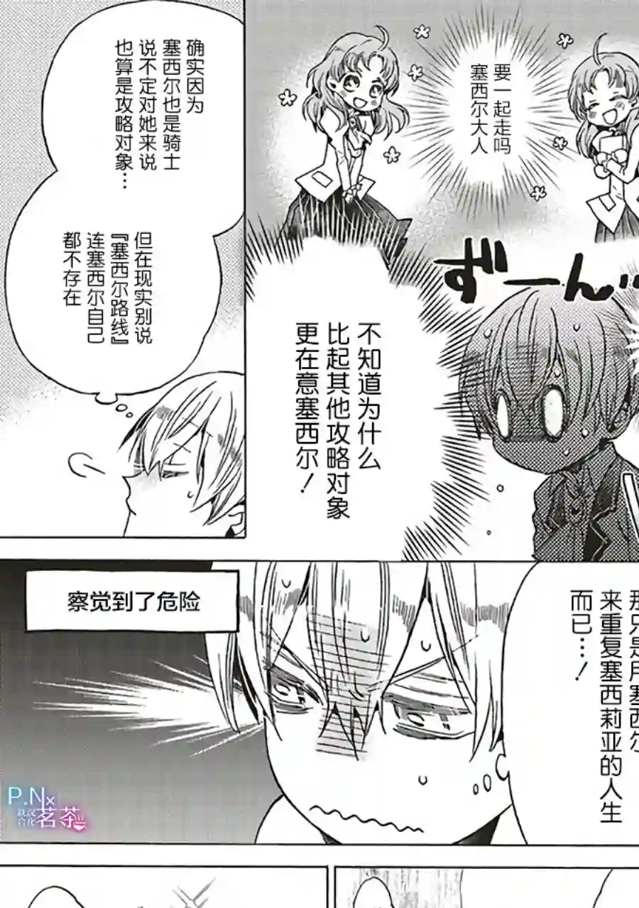 恶役千金、塞西莉亚•希尔维因为不想去死于是决定女扮男装。第2.2话