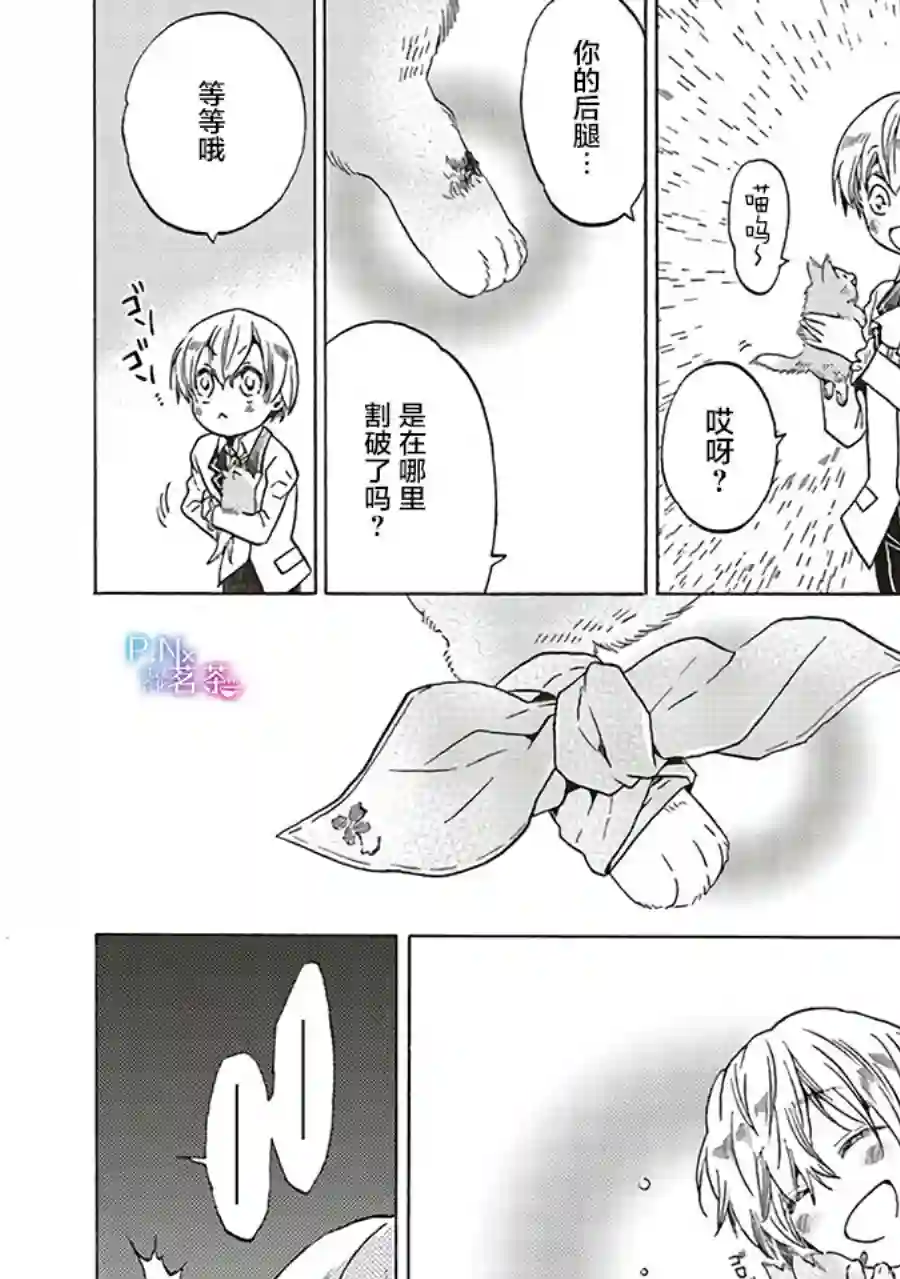 恶役千金、塞西莉亚•希尔维因为不想去死于是决定女扮男装。第2.2话