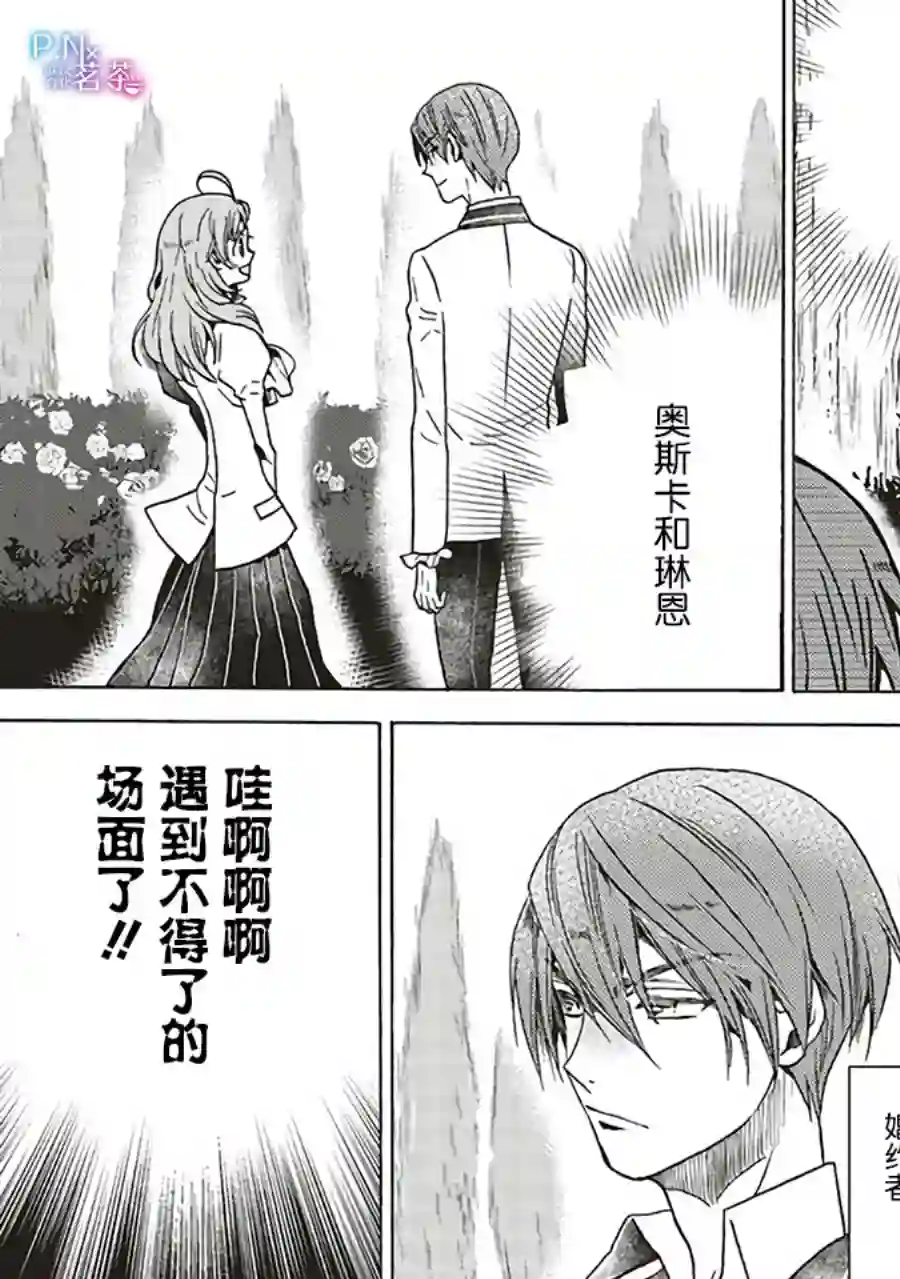 恶役千金、塞西莉亚•希尔维因为不想去死于是决定女扮男装。第2.2话