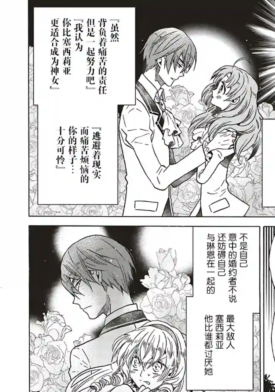 恶役千金、塞西莉亚•希尔维因为不想去死于是决定女扮男装。第2.2话