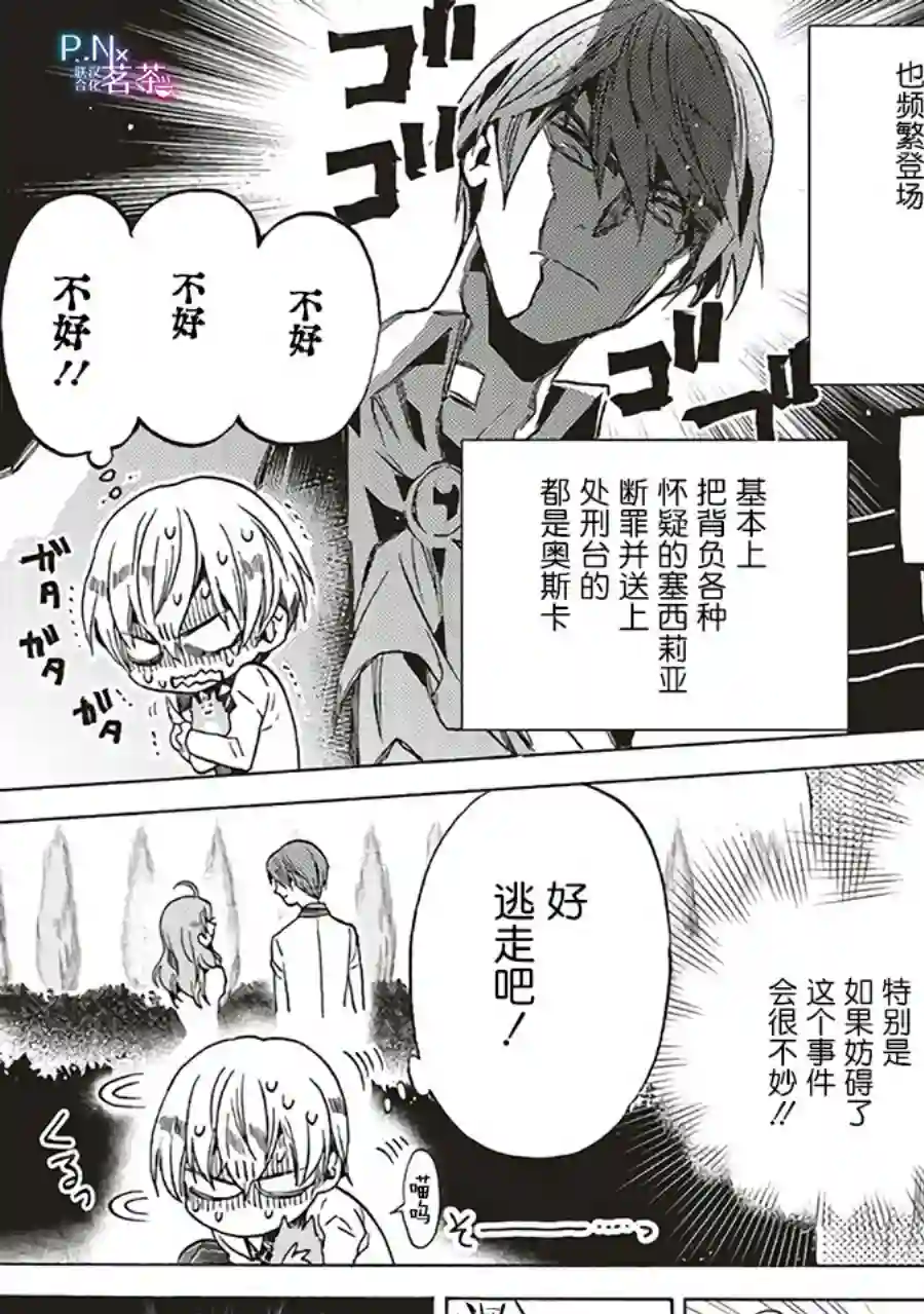 恶役千金、塞西莉亚•希尔维因为不想去死于是决定女扮男装。第2.2话