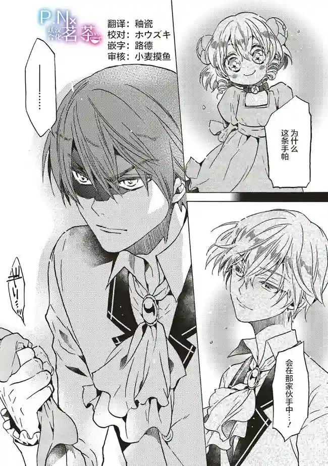 恶役千金、塞西莉亚•希尔维因为不想去死于是决定女扮男装。第2.3话