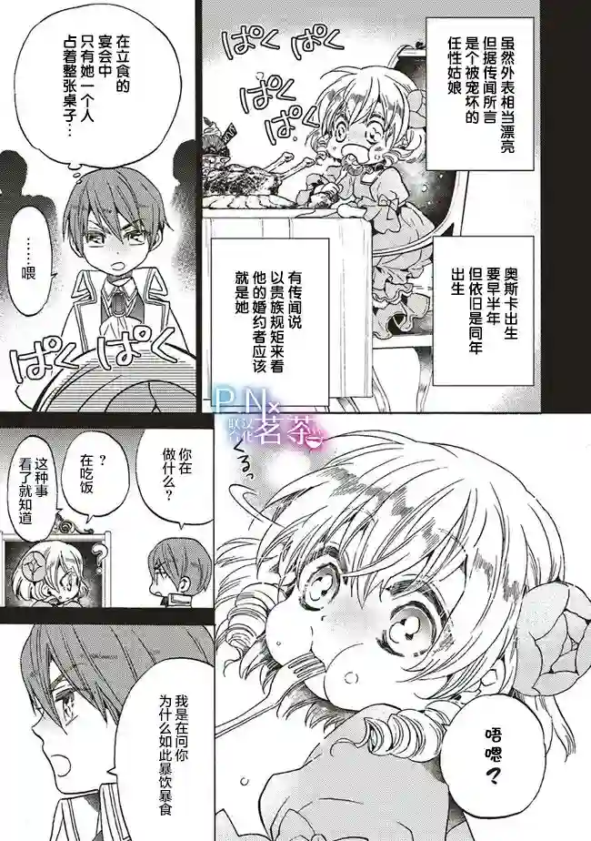 恶役千金、塞西莉亚•希尔维因为不想去死于是决定女扮男装。第2.3话