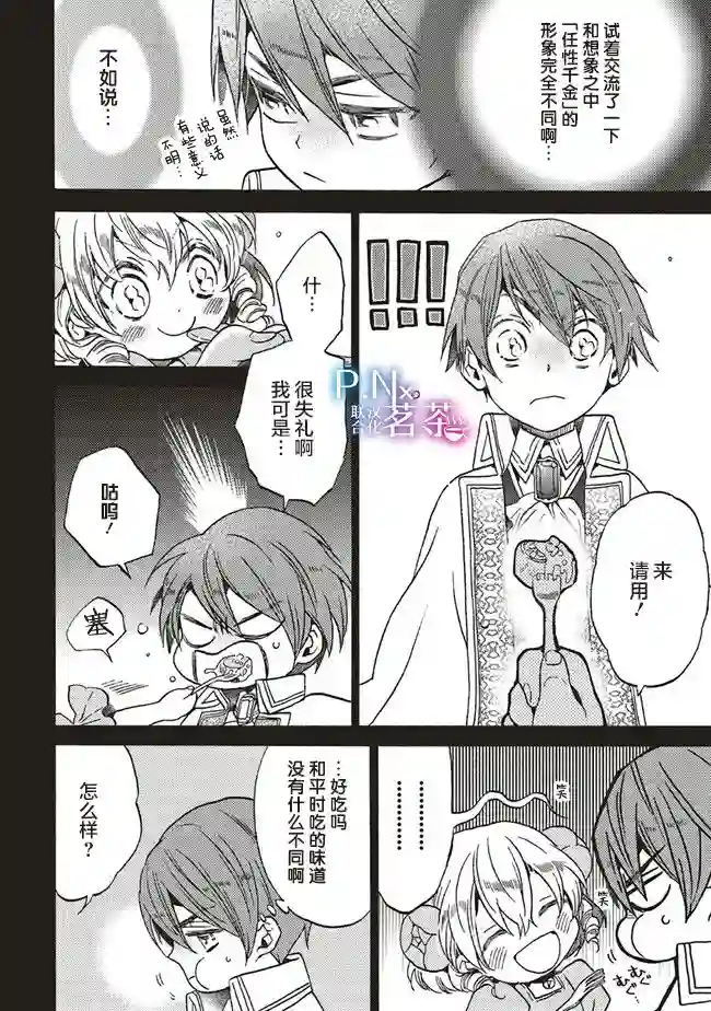 恶役千金、塞西莉亚•希尔维因为不想去死于是决定女扮男装。第2.3话