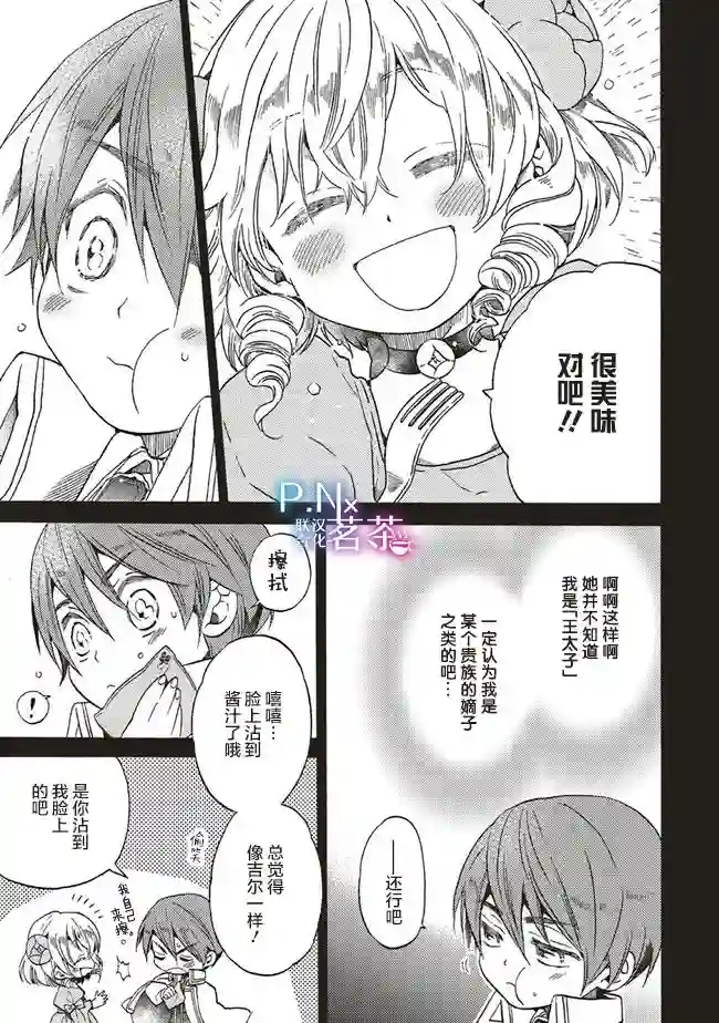 恶役千金、塞西莉亚•希尔维因为不想去死于是决定女扮男装。第2.3话