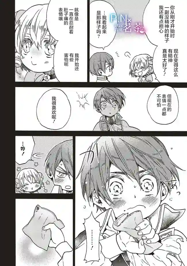 恶役千金、塞西莉亚•希尔维因为不想去死于是决定女扮男装。第2.3话