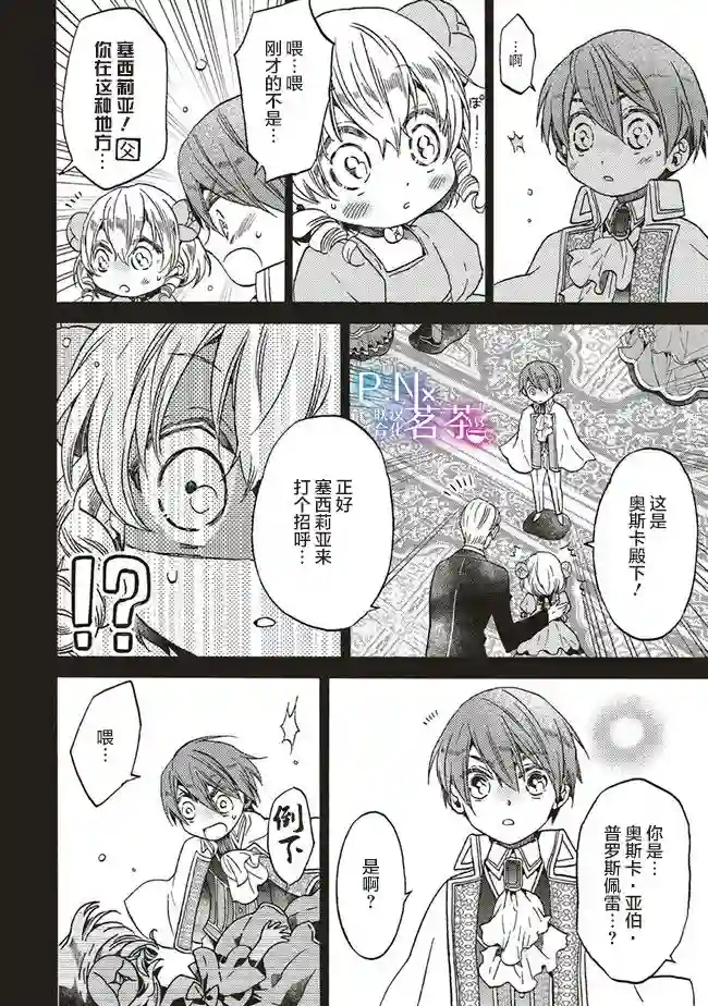 恶役千金、塞西莉亚•希尔维因为不想去死于是决定女扮男装。第2.3话