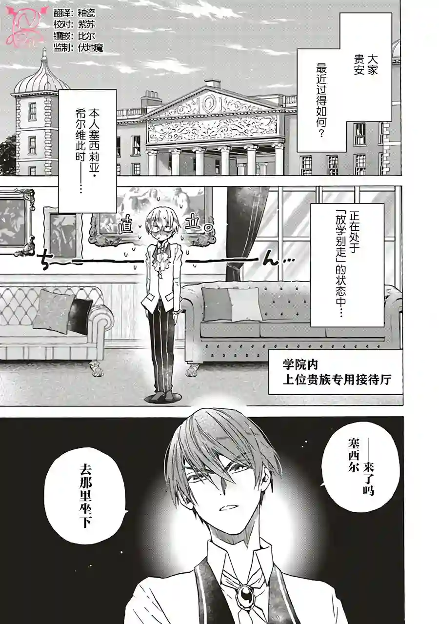 恶役千金、塞西莉亚•希尔维因为不想去死于是决定女扮男装。第3.1话