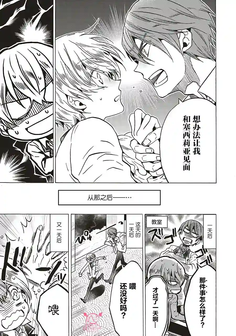 恶役千金、塞西莉亚•希尔维因为不想去死于是决定女扮男装。第3.1话