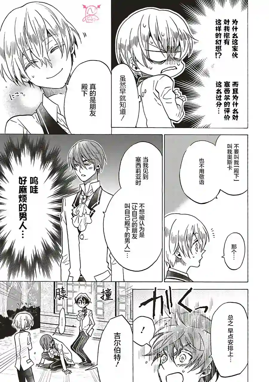 恶役千金、塞西莉亚•希尔维因为不想去死于是决定女扮男装。第3.1话