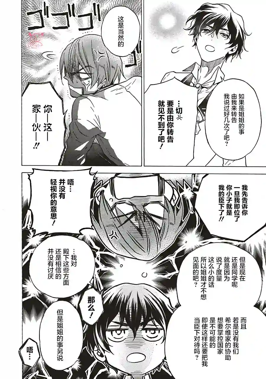 恶役千金、塞西莉亚•希尔维因为不想去死于是决定女扮男装。第3.1话