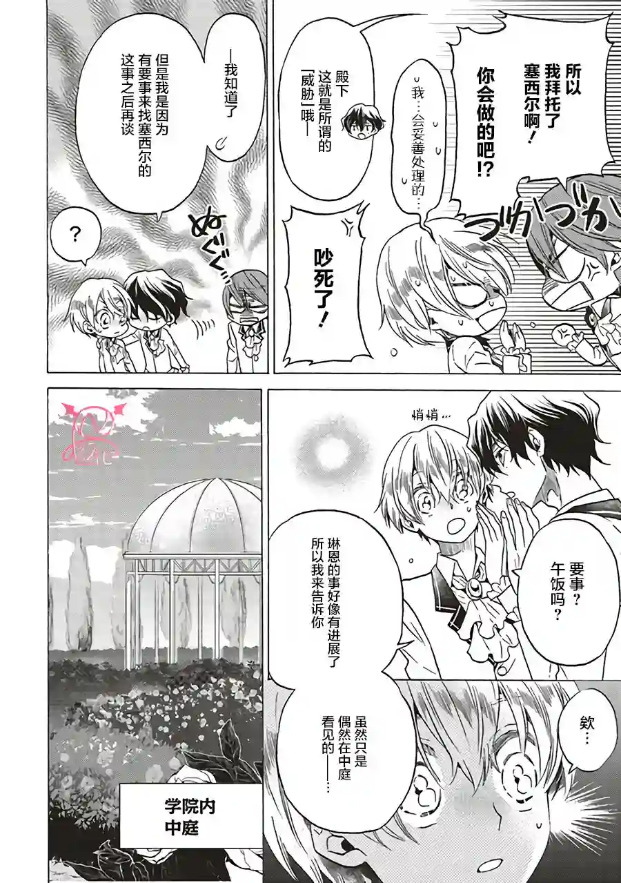 恶役千金、塞西莉亚•希尔维因为不想去死于是决定女扮男装。第3.1话