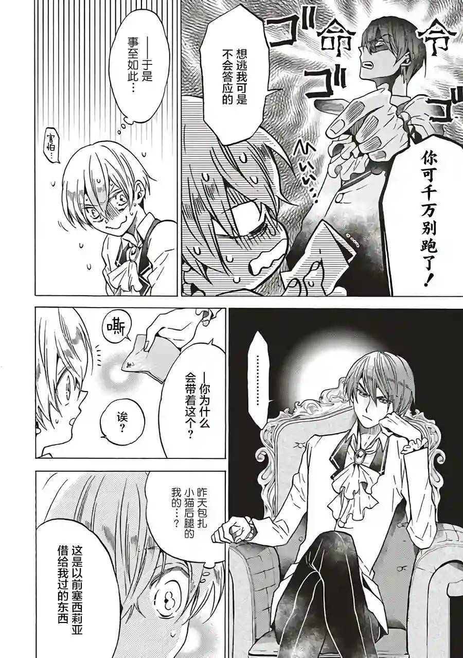 恶役千金、塞西莉亚•希尔维因为不想去死于是决定女扮男装。第3.1话